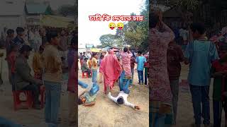 চাচী কি দেখতে চায়😍❤️😋 #new #comedy #viralshort #funny #video