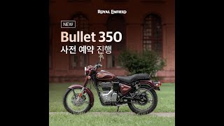 #로얄엔필드 대구점 뷸렛350(Bullet 350)스탠다드 블랙 입고 둘러보기