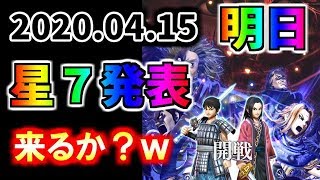 #612【ﾅﾅﾌﾗ】明日、星７発表きちゃう？ｗ【ｷﾝｸﾞﾀﾞﾑｾﾌﾞﾝﾌﾗｯｸﾞｽ】