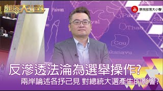 精彩大小聲》(310-1) 張宇韶:中華民國要有主權獨立的地位，我們的軍事、國家安全、言論自由不受到威脅及衝擊，社會模式不受到有心人士操作，才是這場選戰的基調。