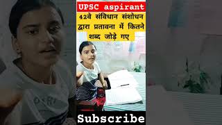 प्रस्तावना में कितने शब्द जोड़े गए #youtude  #motivation #fact #upsc