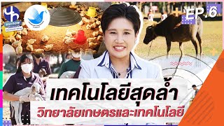 สายอาชีพระบบทวิภาคี กับเทคโนโลยีการเกษตร  | แนะ NOW (7 ส.ค. 65)