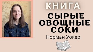 КНИГА: Нормана Уокера \