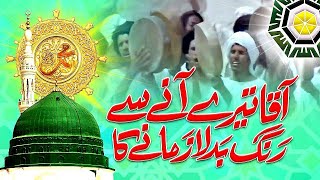 Aaqa Tere Aane Se Rang Badla Zamane Ka | Eid Milad un Nabi New Naat 2020
