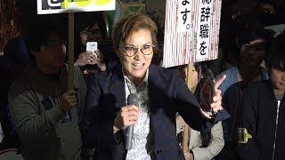 池内さおり氏（日本共産党） コール「#0314官邸前抗議」［14/14］2018.3.14 @首相官邸前