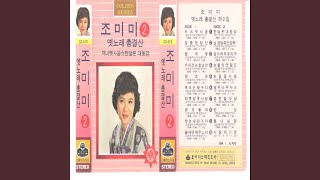 Rainy Honam Express (비내리는 호남선)