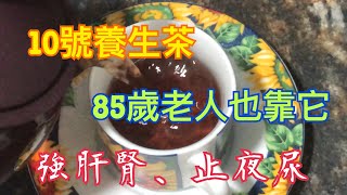 💯強肝腎👍🏻補氣血 止夜尿 頭髮烏黑 活力充沛 🥰85歲老人只靠它 \