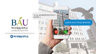 2023학년도 글로벌문화콘텐츠학부 입시홍보영상 전공소개편