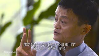 アリババの馬会長が語る米国事業、グローバル展開、バブルの可能性