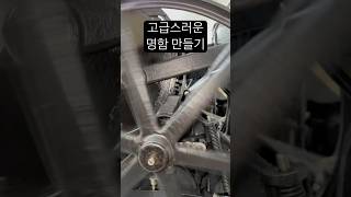 Letterpress 레터프레스인쇄와 은박가공 마지막으로 라운딩 마무리로 고급스러운 명함을 완성했습니다😊