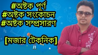 HSC Chemistry 1st paper | Chapter-3 | অষ্টকপূর্ণ | অষ্টক সংকোচন | অষ্টকসম্প্রসারণ | #Shohag_Academy