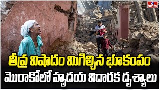 మొరాకోను కుదిపేసిన భూకంపం | Morocco Earthquake | hmtv