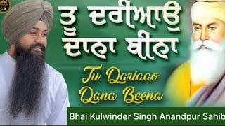 Tu Dariaao Dana Beena-ਤੂ ਦਰੀਆਉ ਦਾਨਾ ਬੀਨਾ-New Composition-Bhai Kulwinder Singh Anandpur Sahib