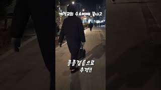 개척교회 예배후 집에가기_#작은교회 #개척교회목사 #개척교회예배 #개척교회일상 #작은교회 #화곡동 #교회