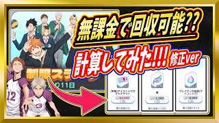 【無課金ハイドリ】損しない「制服ステージ」周回法とEFFORT「瀬見英太」「川西太一」の紹介【ハイキュー/タッチザドリーム】