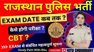 Rajasthan police bharti update । क्या नया जोड़ा गया। Exam Date kab। police bharti 2023 update।