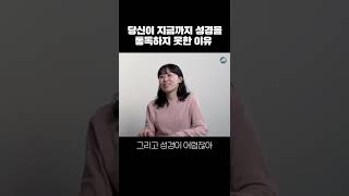 당신이 지금까지 성경통독하지 못한 이유