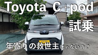 【no.067】Toyota C+pod 試乗してみたら えっ？！ Demo Drive Part2