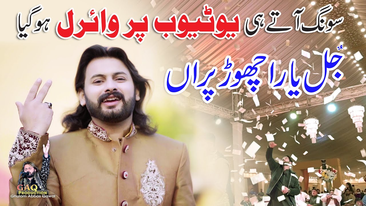 Jull Yara Chhor Paran Live Performances By Ghulam Abbas Qawal Punjabi ...