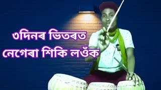 #Assamese tutorial/how to play Nagara/assamese nagara badon badan/how to easily nagara/dihanambadon#