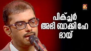 ഈ സിനിമാക്കാരും രാഷ്ട്രീയക്കാരും ഒരേ പോലെയാണ് ..കിടിലൻ പ്രകടനവുമായി ശ്രീറാം