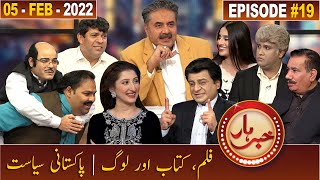 Khabarhar with Aftab Iqbal | Episode 19 | 05 February 2022 | GWAI