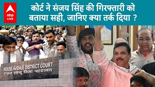 Sanjay Singh को Arrest करने पर Court ने क्या कहा, क्या इसे जायज माना जाए या नहीं ?