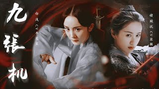 杨幂 袁冰妍 - 青丘女君×天界战神|前世今生师徒情 | 双A