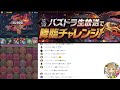 【パズドラ生放送】公式放送の裏でニーズヘッグ降臨に初見で挑戦♪