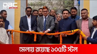 নরসিংদীতে মাসব্যাপী শিল্প ও বাণিজ্য মেলা উদ্বোধন | DBC NEWS