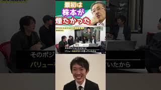 最初株本は煙たい存在だった【株本切り抜き】【虎ベル切り抜き】【年収チャンネル切り抜き】【株本社長切り抜き】【2022/11/29】