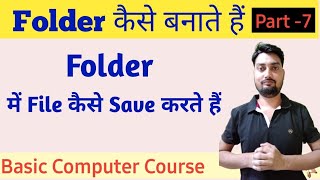 Folder kaise banate hai | Folder me File kaise Save kare | In Hindi | RCI COMPUTER EDUCATION