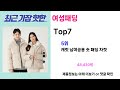 안사면 무조건 손해 여성패딩 추천 가장핫한 top7 가성비 여성패딩 가격비교 리뷰 best 후기