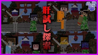 マイクラ肝試しの町を堪能しよう！！！！！！【なにもしないんくらふと】