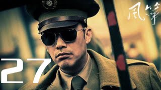 风筝  Kite 27——柳雲龍、羅海瓊、李小冉等主演