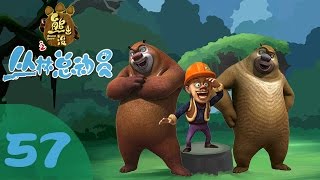 《熊出没之丛林总动员 Forest Frenzy of Boonie Bears》57 网络捕熊计划【超清版】