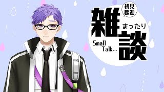 久しぶりの雑談配信！たまにはゆっくり皆さんとおしゃべりを【新人Vtuber】