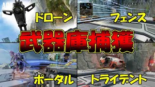 IMC武器庫で捕獲の研究結果！キルポはこれが1番楽！