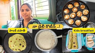 నా డైలీ రొటీన్ ..! / MY MONDAY DAILY ROUTINE TELUGU