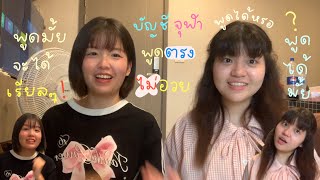 รีวิวจุฬาจากเด็กบัญชี บัญชีจุฬาเรียนอะไรบ้าง สังคมเป็นยังไง ?!  | รีวิวแบบตรงๆ จากใจ เจออะไรมาบ้างนะ