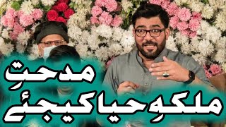 Midhat E Malka E Haya kijiye | Mir Hasan Mir | i Ichra,Lhr | 5-Feb