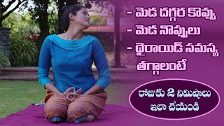Exercises to Cure Thyroid Problem | Reduces Neck Pain and Neck Fat | Yoga with Dr. Tejaswini Manogna