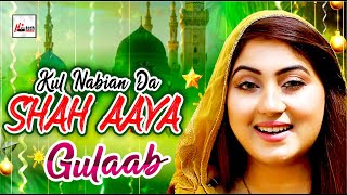 New Rabi Ul Awal Title Naat Sharif 2020 | Gulaab | Kul Nabian Da Shah Aaya | Latest Heart Touching