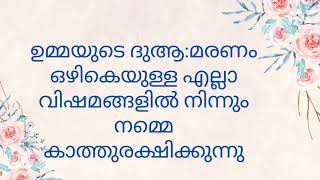 ഉമ്മയുടെ മഹത്വം|ummayude mahathwam 👍🌹