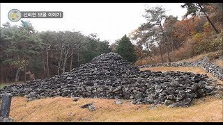 생활의 발견 - 신비한 보물 이야기 - 전(傳) 구형왕릉.20180116