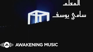 Sami Yusuf - Al-Mu'allim (Official Music Video HD Reup)