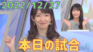 【江川清音／山岸愛梨】221227_さーやんの本日の試合と、あいりんの世界戦ダイジェスト(ニコ生)【ウェザーニュース切り抜き】