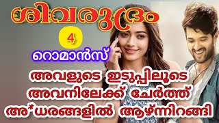 രുദ്രയെ ആരാണ് കൊണ്ട് പോയത് |ശിവന്റെ കൂടെ എല്ലാ കാര്യങ്ങളും സപ്പോർട് ആയി രുദ്ര |ആര്യ |shenza