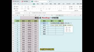 Excel:学会xlookup一次性匹配，你能跑赢80%的人#0基础学电脑