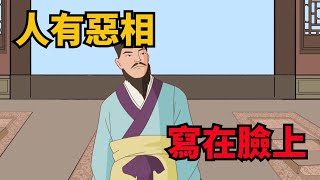 「人有惡相，寫在臉上」：臉上有這幾個痕跡的人，往往心術不正【諸子國學】#識人#國學#人性